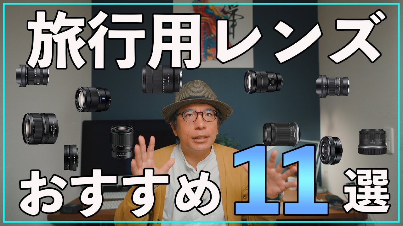 Camera Beginners] If you're looking to buy lenses for travel, here