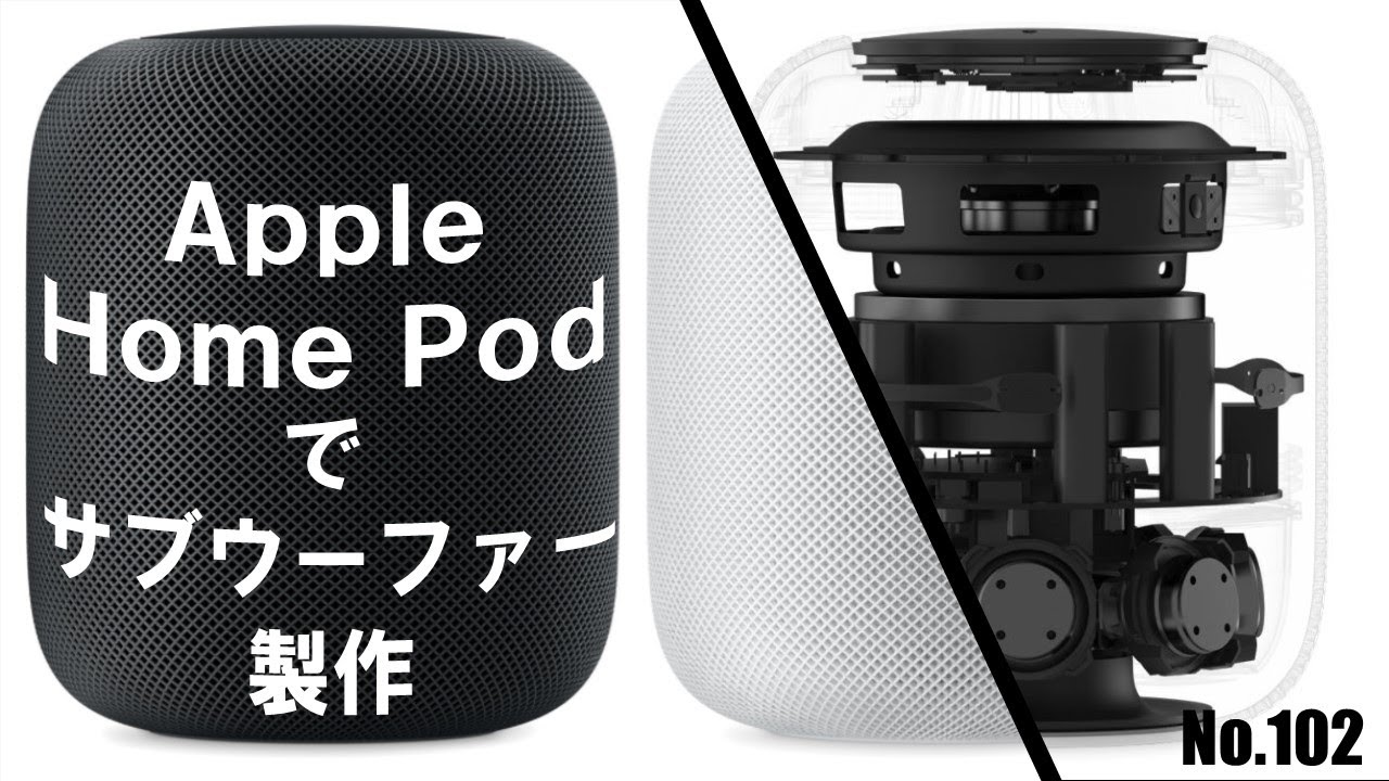 Apple HomePodでサブウーファーを自作】NFJ販売 高偏位10㎝（4インチ