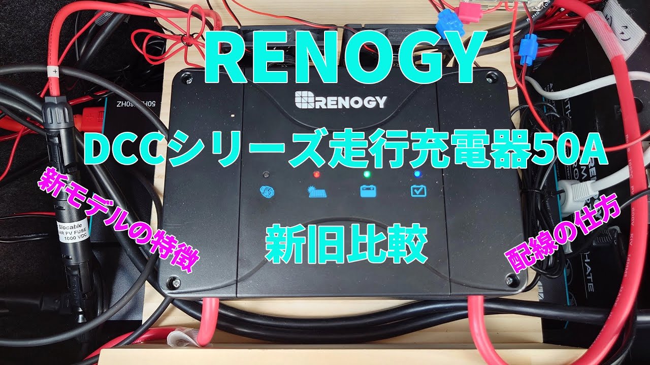 Renogy] What's new in the new RBC50D1S mobile charger? A detailed