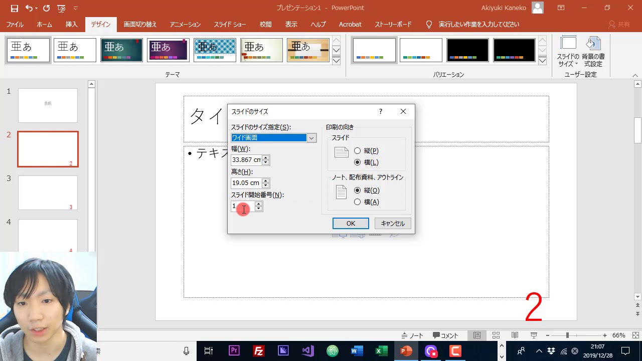 PowerPoint ページ番号（スライド番号）を挿入する方法 - YouTube
