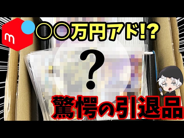 ポケカ開封】メルカリで○○万円の引退覚悟の商品を購入したら…【再販