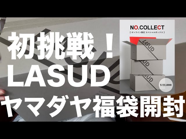 Yamadaya] LASUD BOX 22,000 yen lucky bag opening has finally begun