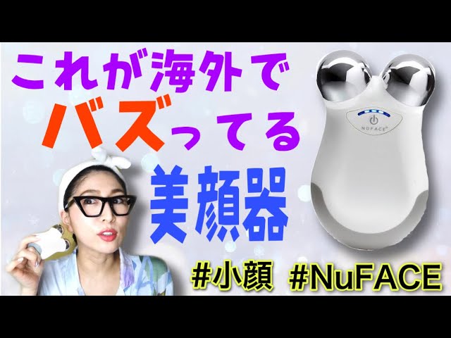 美顔器マニア】海外でバズってる美顔器を手に入れたので、使い方のコツ