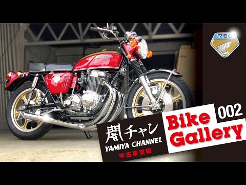 闇チャン バイクギャラリー 2 (中古車情報) - YouTube