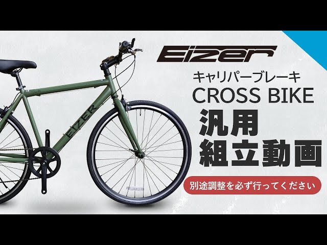 クロスバイク AIRFILE TRAVEL | 軽量・快適 - コウメイー自転車の一