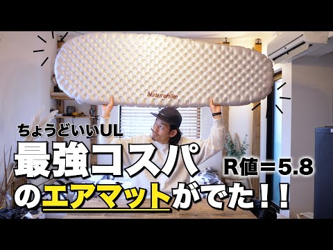 Gear Introduction] Introducing the best value air mattress from