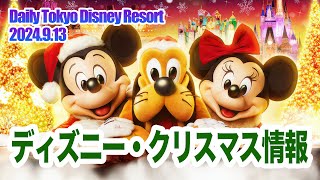 Released] Disney Christmas 2024/ Tokyo Disney Resort - YouTube