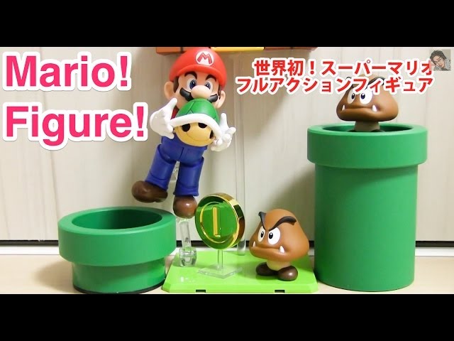 世界初スーパーマリオフルアクションフィギュア The world's first