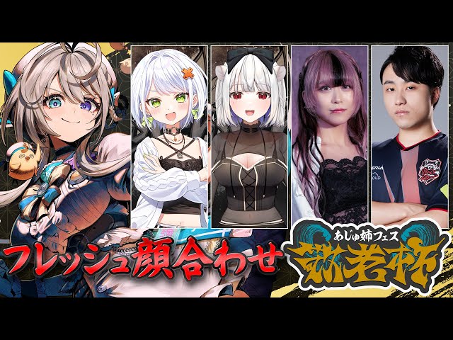 あじゅ姉フェス 敬老杯 記念グッズ4種類セット 本阿弥あずさ すぺしゃ