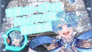 💎Vlog💎 いれいす ランダム缶バッジ第15弾 恋星エトワールを求めて