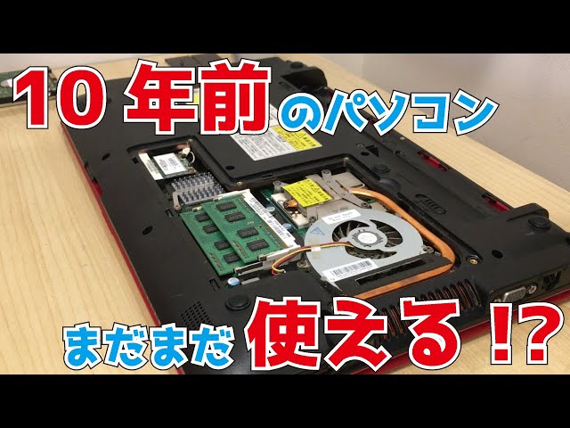 NEC【PC-LS550CS6R】10年前のパソコンまだまだ使える SSD換装＆メモリ