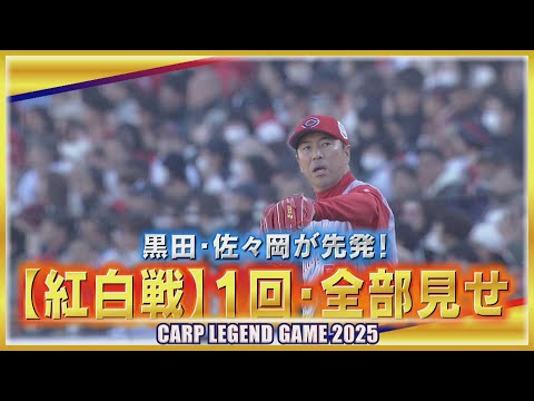 A dream matchup comes true] Watch the first and second innings of