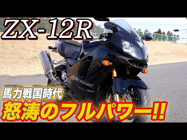 Kawasaki ZX-12R ZX1200B Full Power Discontinued Model Review