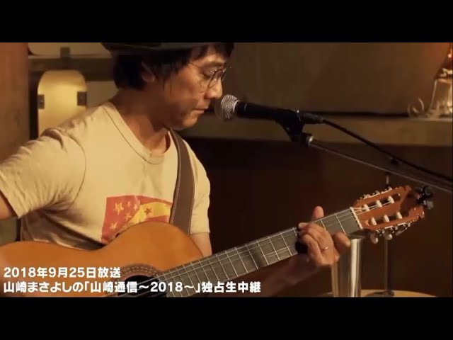 山崎まさよし「君の名前」イメージver. - YouTube