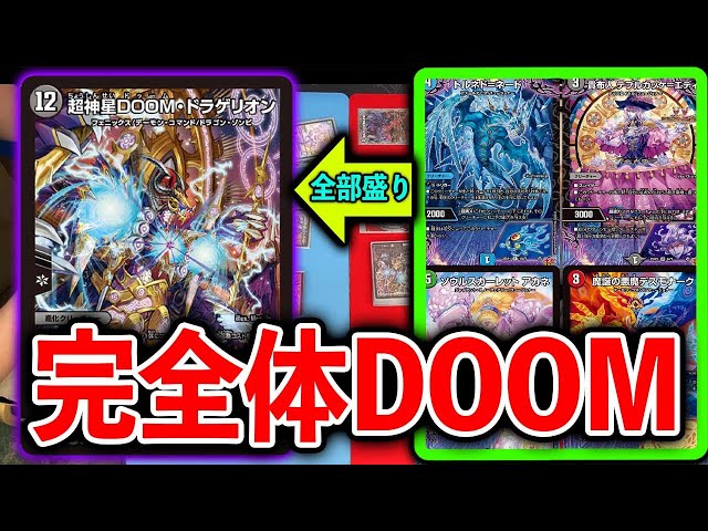 Increased destructive power] DOOM Dragelion rampaging with Chotama