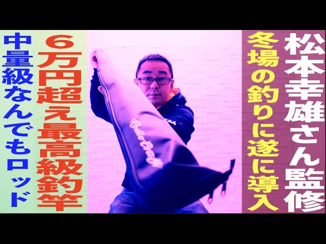 バス釣り】6万円超え！？松本幸雄さん監修 ロデオクラフト「ホワイト