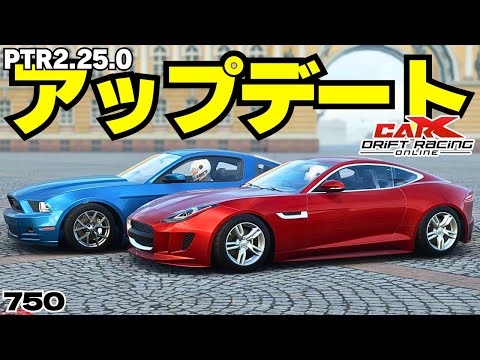 carx】最新アプデ！新車2台をカスタム！新要素も見ていく！【750