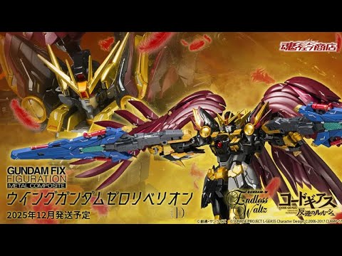GFFMC Wing Gundam ZERO REBELLION - Release Info(ウイングガンダム