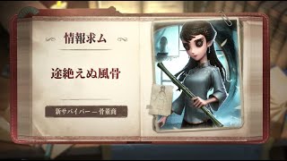 サバイバー】骨董商 - スキル説明動画【IdentityV 第五人格】 - YouTube