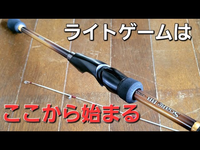 このロッド、ライトゲーム全般に使えると評判だったので使い込んでみ