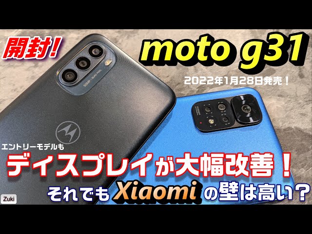 開封】moto g31 〜モトローラーのエントリースマホは 取り回し