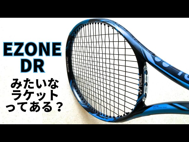 Q&A No.338: Are there any tennis rackets similar to the YONEX