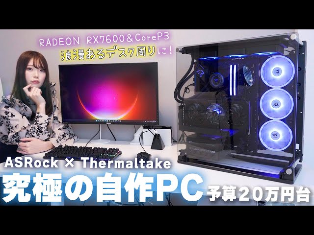 自作PC#3】予算20万円台で存在感と浪漫あるゲーミングPCを組み立てる