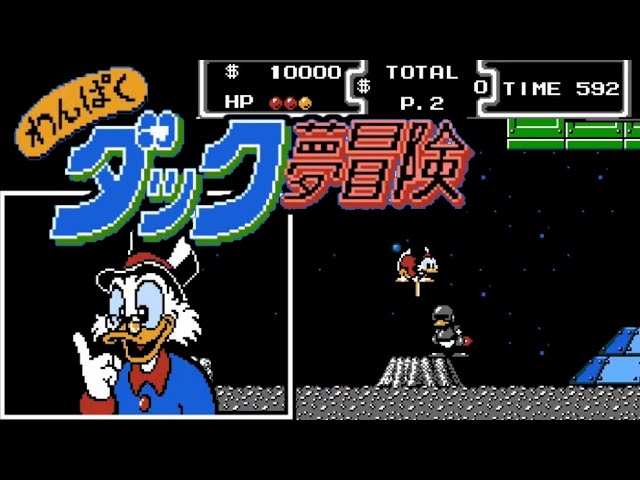 FC】わんぱくダック夢冒険【エンディングまで】 - YouTube