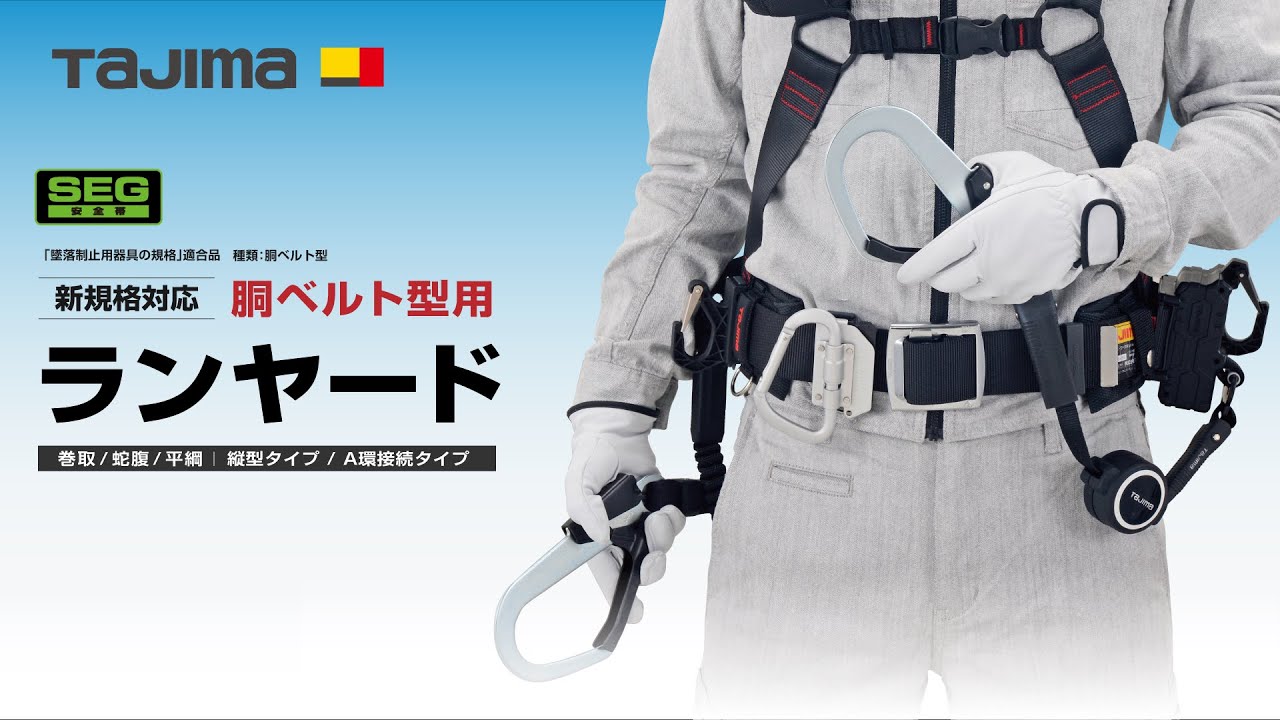 胴ベルト用蛇腹縦型 L1セット Mサイズ｜【SEG】胴ベルト型｜TAJIMA