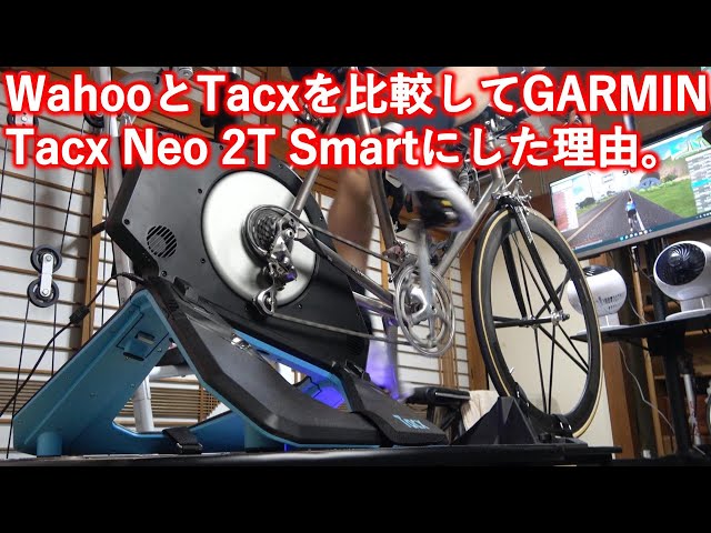 I bought the Garmin Tacx Neo 2T Smart smart trainer. Why did I