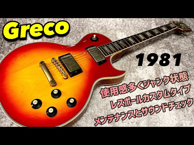 Japan Vintage Greco EG500 Super Power Custom 1981年製レスポール