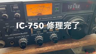 IC-750 修理完了【2022/11/25】 - YouTube