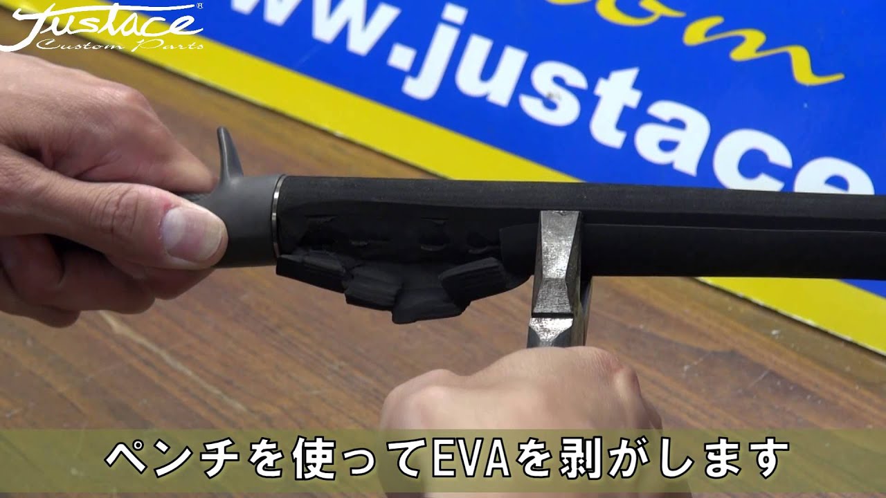 Rod Customization Lesson: Rear Grip Replacement ① How to Remove