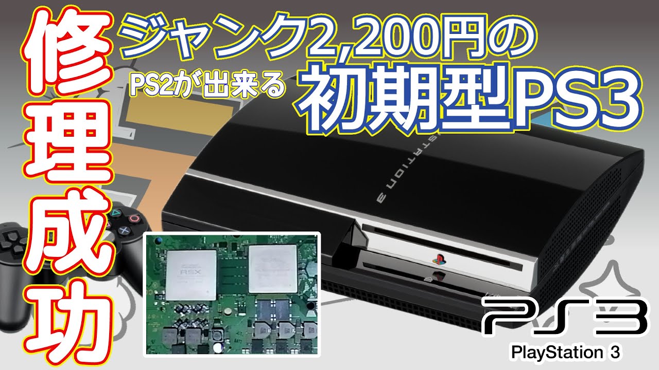 PS3 60GB 1500円で購入！PS2をHDMIで遊びたいっ！ - YouTube