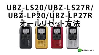 UBZ-LS27R | JVCケンウッド(JVC KENWOOD) | 無線機・トランシーバー