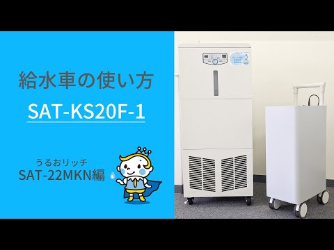 業務用加湿器「うるおリッチ」製品紹介動画 - YouTube