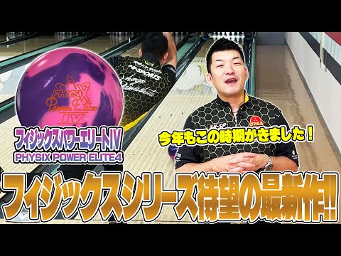 STORM PHYSIX POWER ELITE Ⅳ⚡️Yamapi's review of the STORM PHYSIX