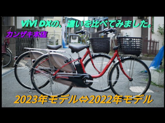 新型と旧型の違いを比べてみました。2023年モデルと2022年モデルの違い