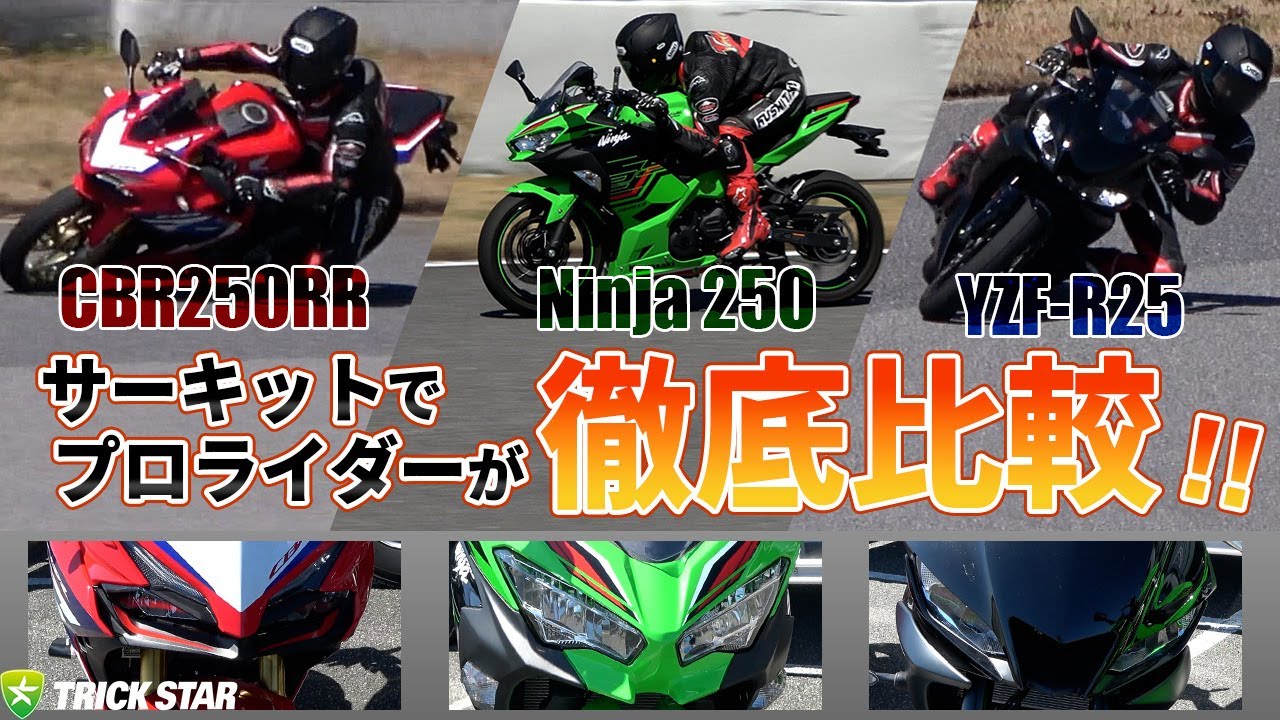 Which one will the pro riders choose?!] A thorough comparison of