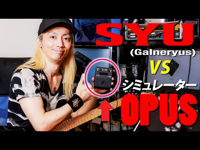 SYU（GALNERYUS） vs アンプ・シミュレーター - YouTube