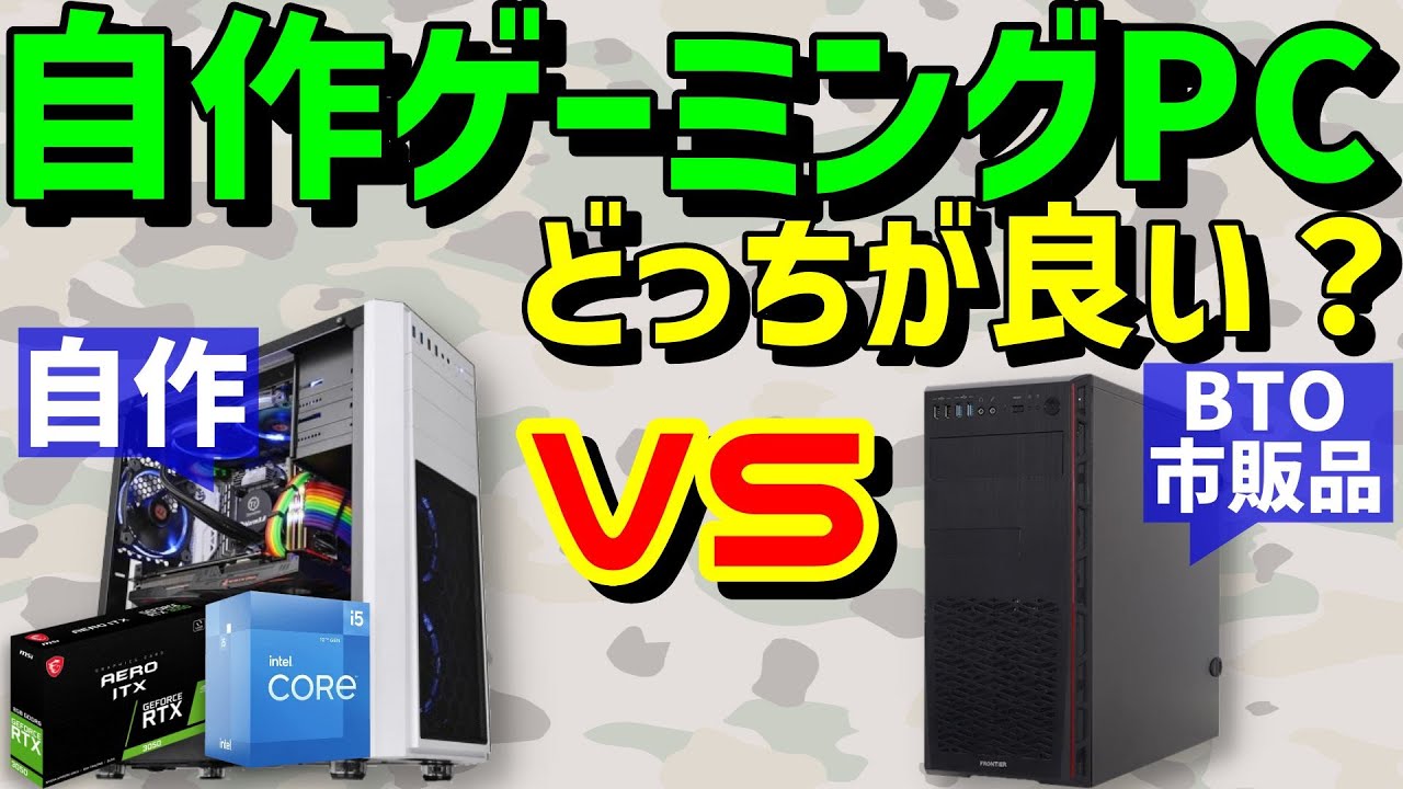 自作PC VS BTO組むならどっち!?（Core i5 12400F +RTX3050） - YouTube