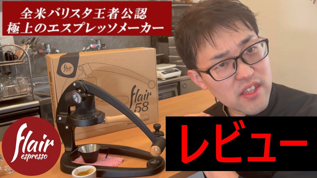 flar58] A review of the manual lever machine! A thorough look at