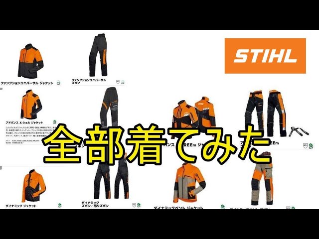 STIHL Chainsaw Pants - Complete Set - STIHL Protective Trousers