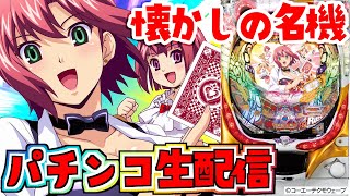 懐かしの名機】CRぱちんこRio2 ‐Rainbow Road‐ 299！パチンコライブ 1