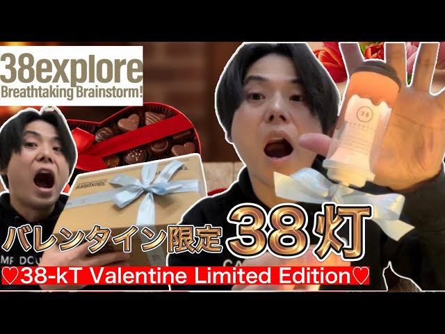 38explore] Valentine's Day Limited Edition 38-light ♡ 38-kT