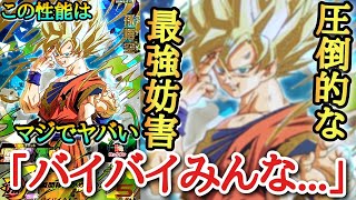 極限のぶっ壊れ】プレイヤー全員が｢最強｣と評価したバイバイ悟空を〇〇