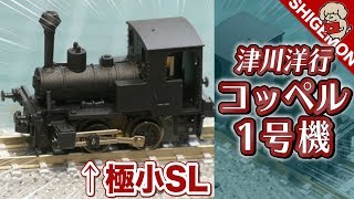 Run the Tsugawa Koppel No. 1 steam locomotive! / N gauge model