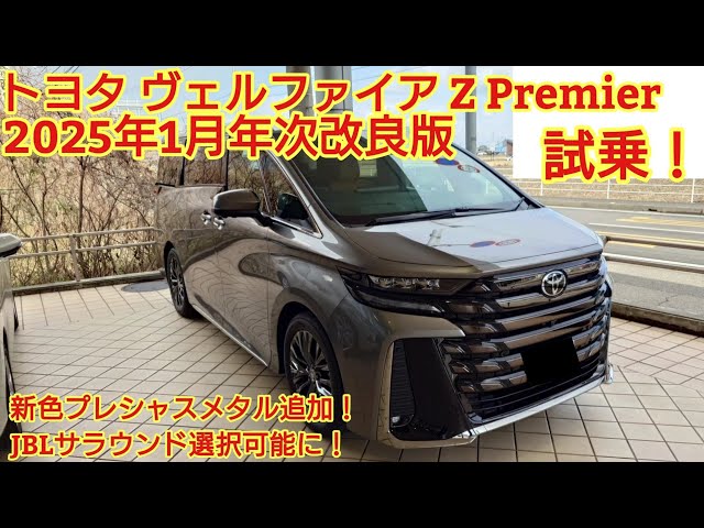 Correction: I've seen the Toyota Vellfire Z Premier, which will be