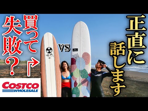 これが実力】コストコで買えるサーフボードの欠点【ジェリーロペス