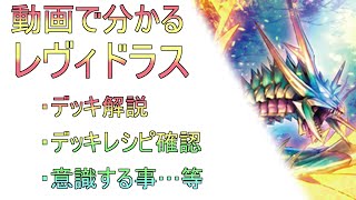 動画で分かる 無限の宿命王 レヴィドラス・エンピレオ 解説 - YouTube